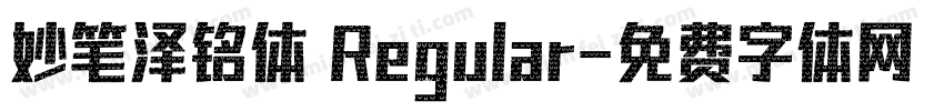 妙笔泽铭体 Regular字体转换